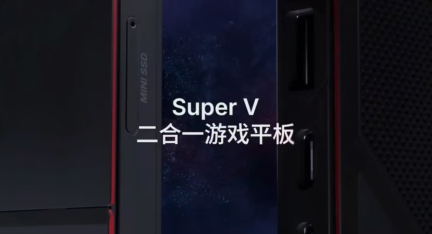 全球首款Panther Lake二合一平板亮相CES 2026，壹号本Super V搭载酷睿Ultra X7 358H